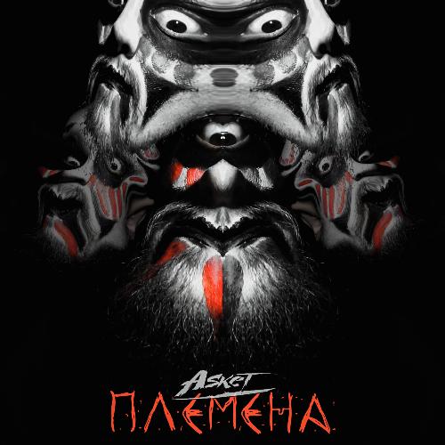 Племена_poster_image