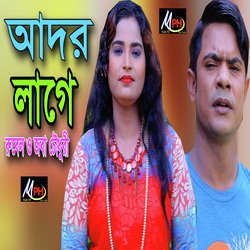 আদর লাগে-SBledT5nbXQ