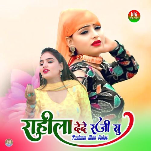 राहीला द�ेदे रजी सु