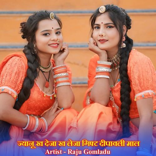 ज्यानू ख देजा ख लेजा गिफ्ट दीपावली माल