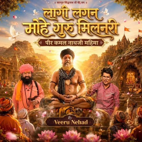 लागी लगन मोहे गुरु मिलनरी, पीर कमल नाथजी महिमा