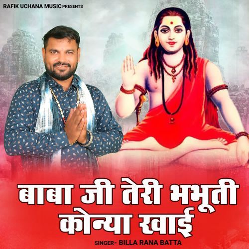Baba Ji Teri Bhabhuti Konya Khai