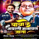 Baba ke Janamdin Manawal Jata