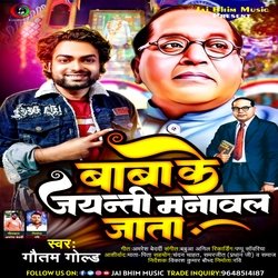 Baba ke Janamdin Manawal Jata