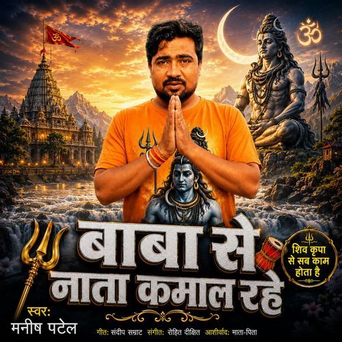 Baba Se Nata Kamal Rahe