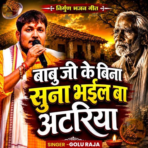 Babu JI Ke Bina Suna Bhail Ba Atariya