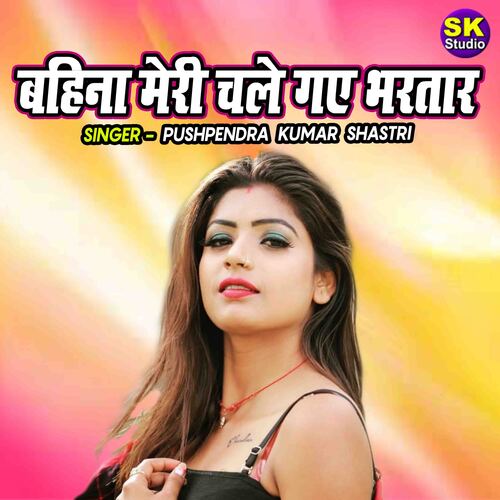 Bahina Meri Chale Gaye Bhartar