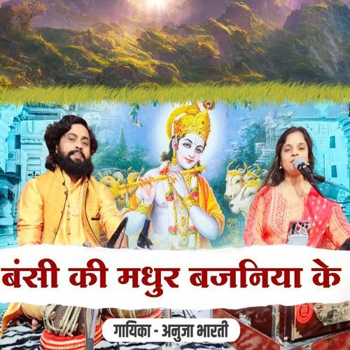 Bansi Ke Madhur Bajana Ke