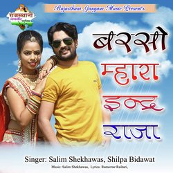 Barso Mhara Indra Raja