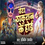 Beta Thakuran Ke Hoi