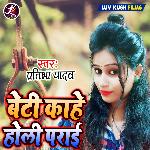 Beti Kahe Holi Parai