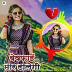 Bewafai Maar Dalegi