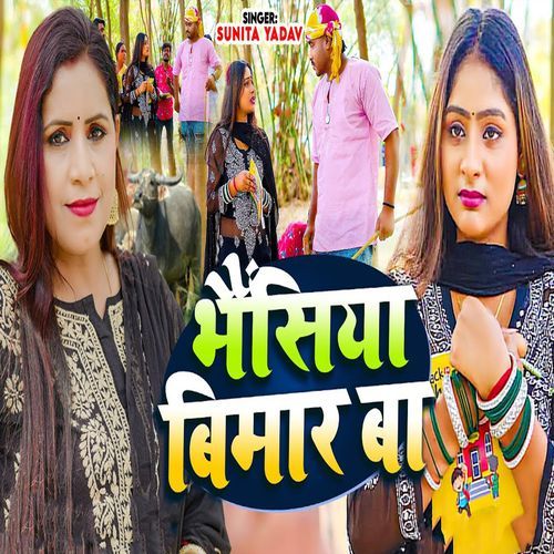 Bhainsiya Bimar Ba