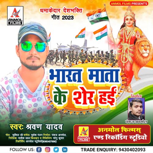 Bharat Mata Ke Sher Haee