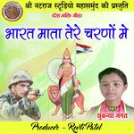 Bharat Mata Tere Charno Me (Desh Bhakti Geet)
