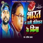 Bharat Na Chali Ho Sambidhan Ke Bina
