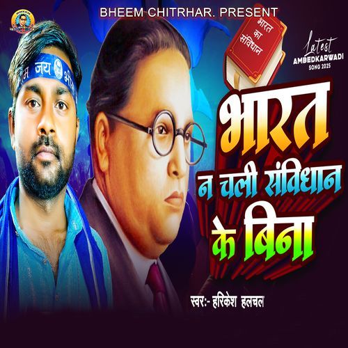 Bharat Na Chali Ho Sambidhan Ke Bina