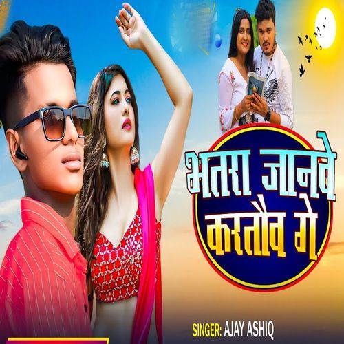 Bhatar Janwe Kartow Re