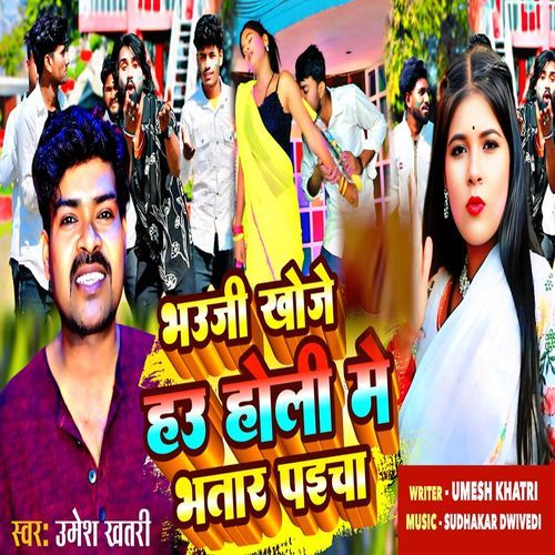 Bhauji Khoje Hau Holi Me Bhatar Paicha