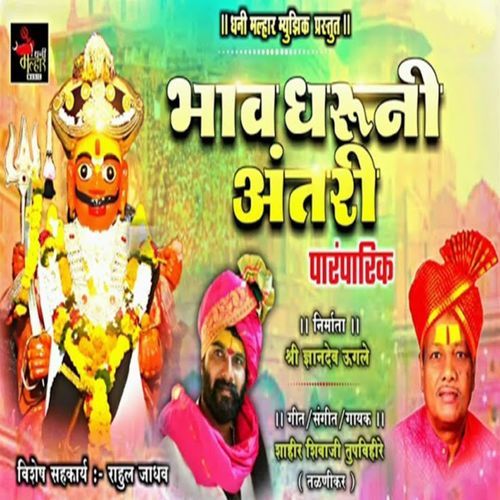 Bhav Dharuni Antari