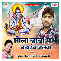 Bhole Baba Jay Jay-GyxcRwJcQVQ