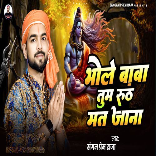 Bhole baba tum ruth mat jana