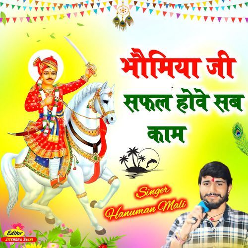Bhomiya Ji Safal Hove Sab Kaam
