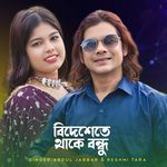 Bidesete Thake Bondhu