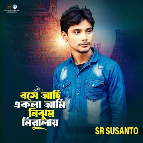 Bose Aci Akela Ami Nijum Niralay