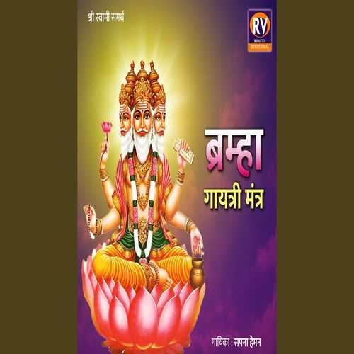 Brahma Gayatri Mantra