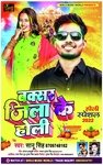 Buxar Jila Ke Holi (Bhojpuri)