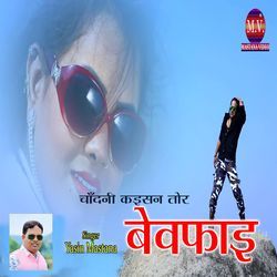 CHANDANI KAISAN TOR BEWAFAI