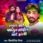 Chadhal Bate Fagun Aail Bate Holi