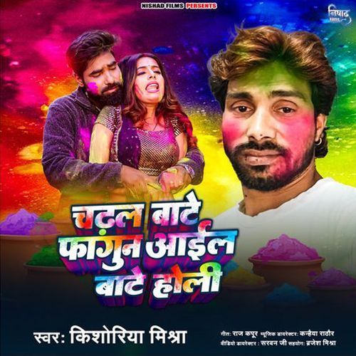 Chadhal Bate Fagun Aail Bate Holi
