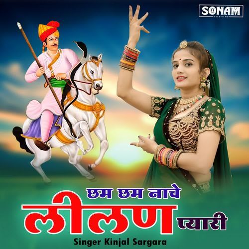 Chham Chham Nache Lilan Pyari