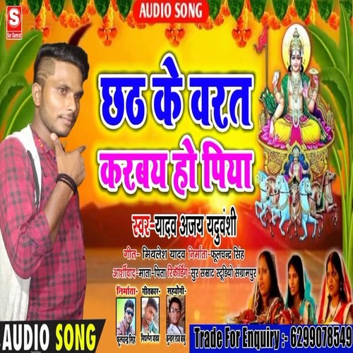 Chhath Ke Varat Karby Ho Piya