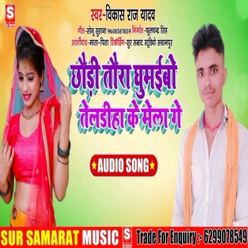 Chhaudi Tora Ghumaibo Teldiha Ke Mela Gay