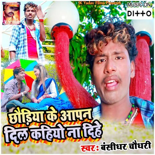 Chhoriya Ke Aapan Dil Kahiyo Na Dihe