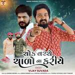 Chock Vacche Chalo Na Kariye