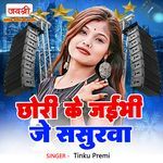 Chori Ke Jaibhi Je Sasurwa