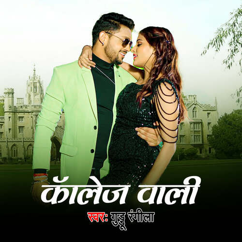 College Wali