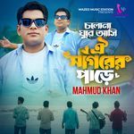 Colona Ghure Ashi Oi Sagorer Pare