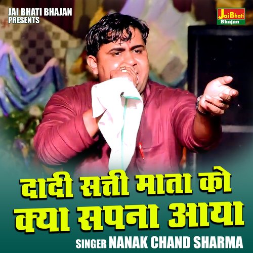Dadi satti mata ko kya sapna aaya (Hindi)