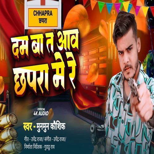 Dam Ba T Aav Chhapara Mere