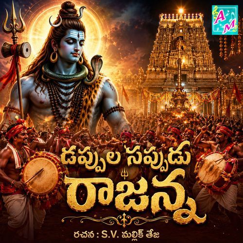 Dappula Sappudu Rajanna