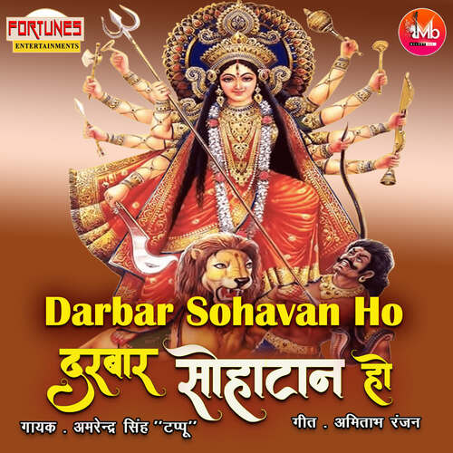 Darbar Sohavan Ho