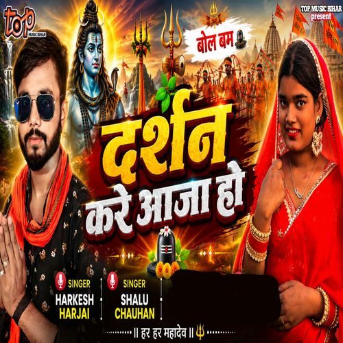 Darshan Kare Aaja Ho
