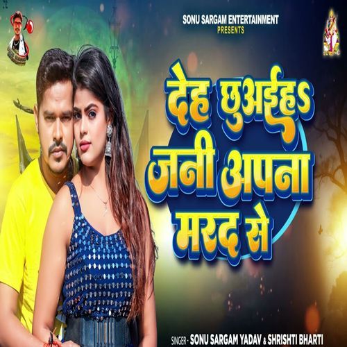 Deh Chhuaiha Jani Apna Marad Se