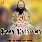 Deva Dularuwa