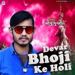 Devar Bhouji Ke Holi